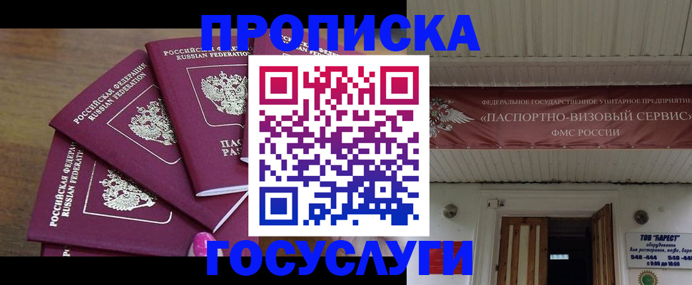 прописка от собственника в Лихославле