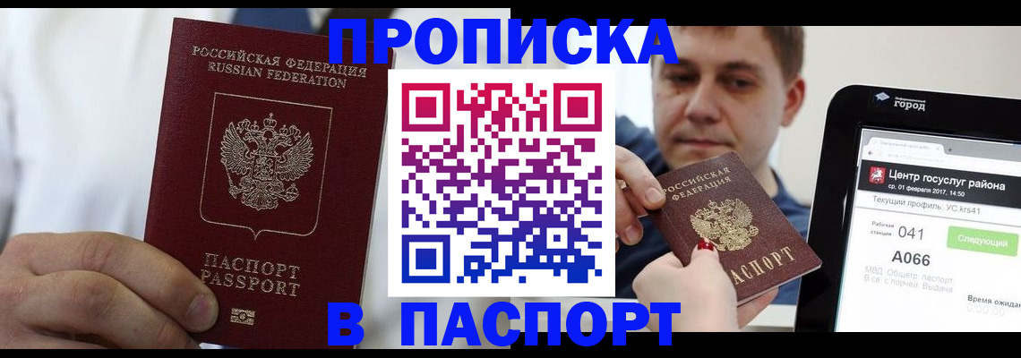 прописка законно в Лихославле